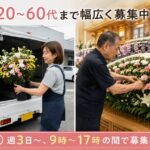 ジャパン花壇木更津支店