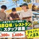 WILDBEACH 木更津