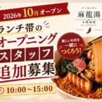 麻龍湯 木更津店（マーロンタン）
