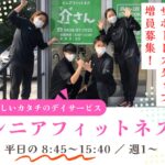 シニアフィットネス 介さん