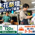 株式会社十全社（穴太ホールディングス）