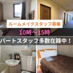ホテルロイヤルガーデン木更津