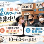 活き活き亭金田店
